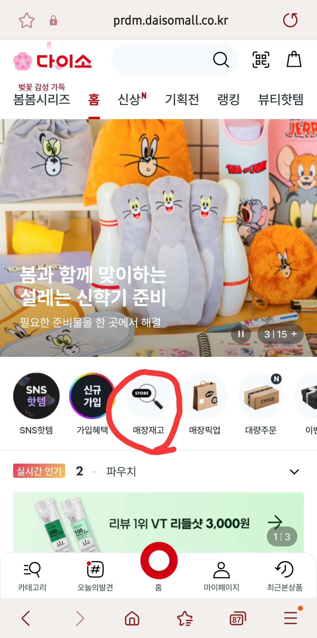 다이소몰-홈페이지