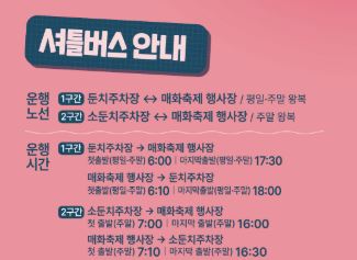 광양매화축제