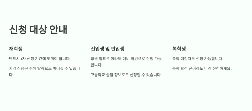 국가장학금-신청-대상