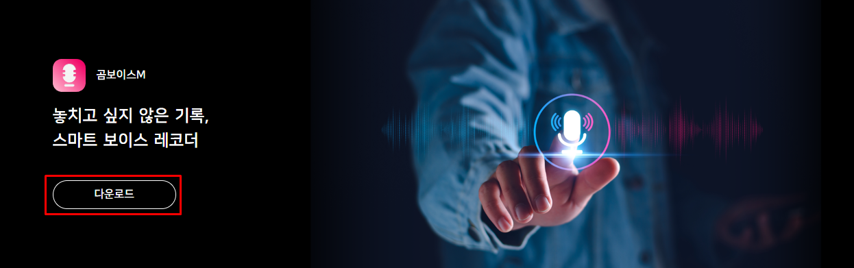 곰녹음기 다운로드