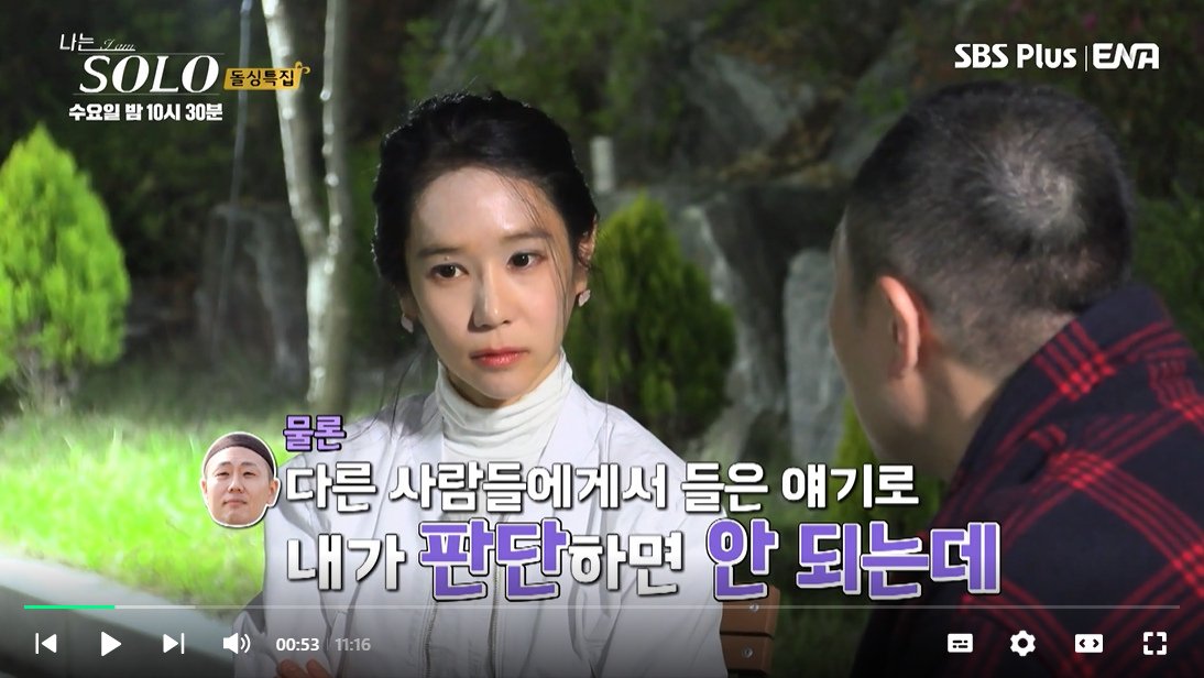 나는 솔로 16기