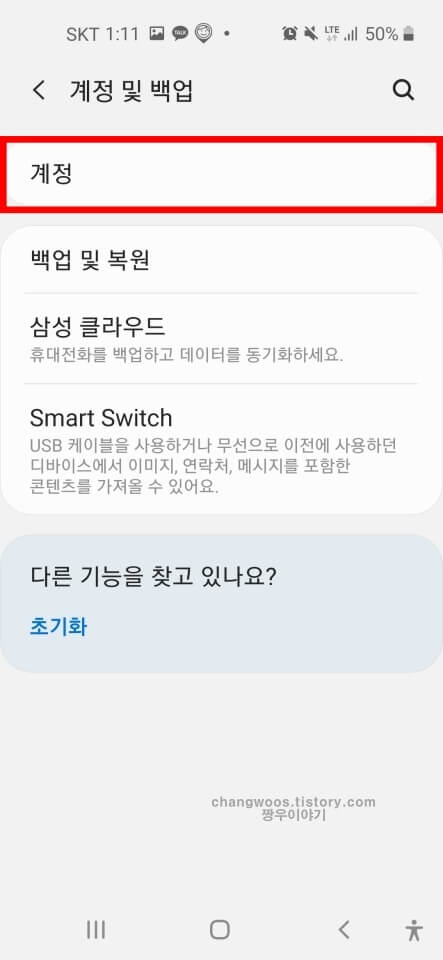 삼성계정 아이디 확인2