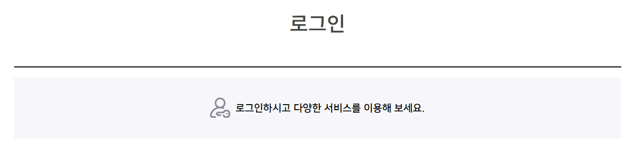숲나들이 예약 방법(로그인)