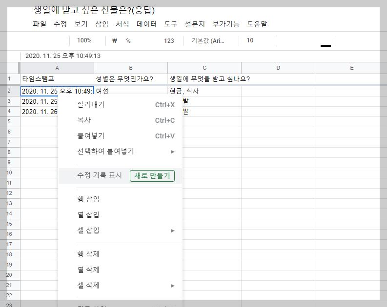 구글스프레드시트 설문