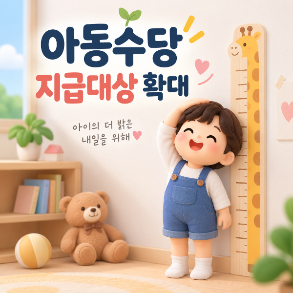 아동수당 지급대상 확대를 아이의 성장 모습으로 표현한 일러스트