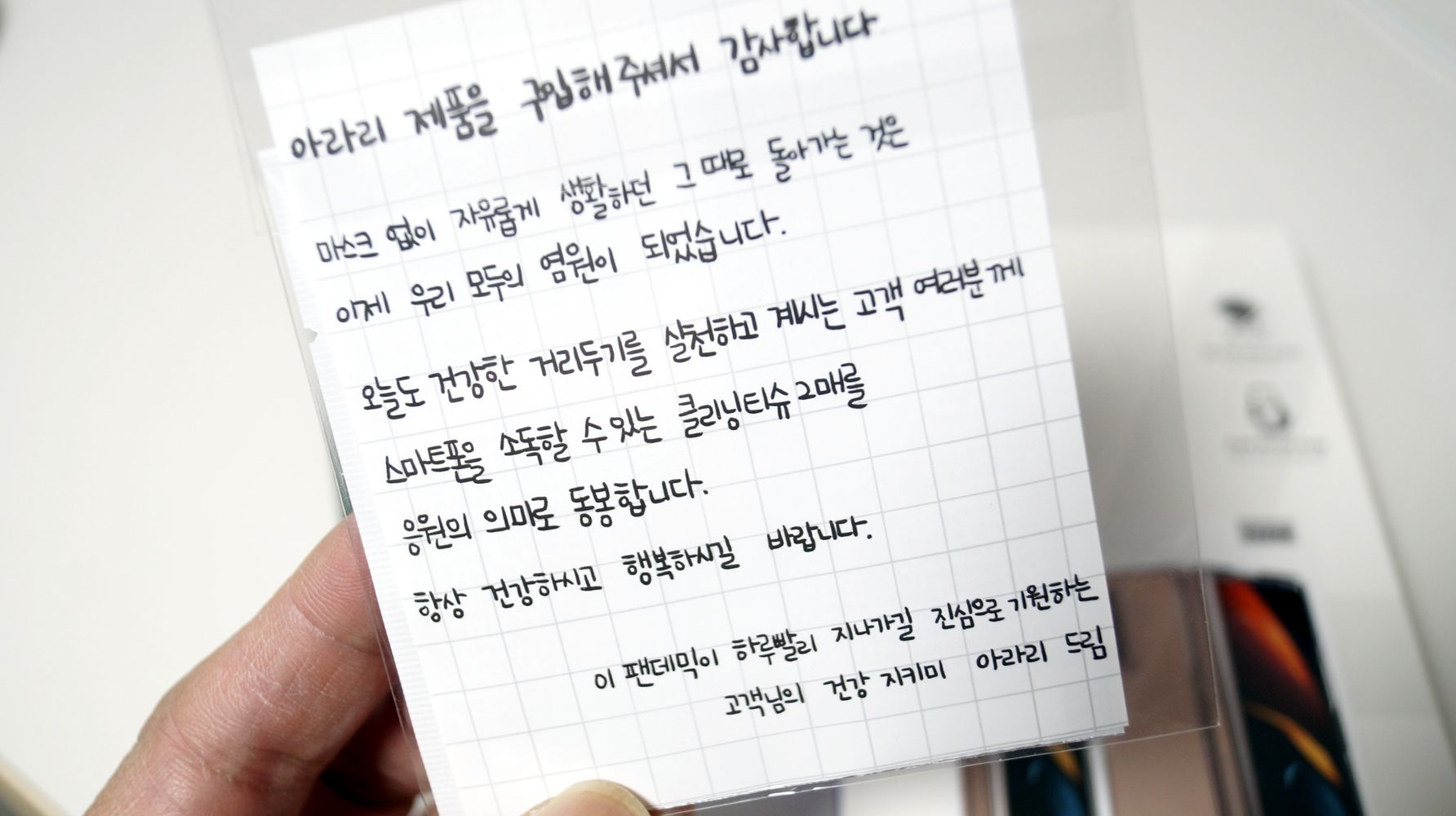아라리 손글씨 쪽지
