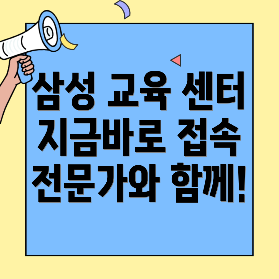 삼성전자 교육