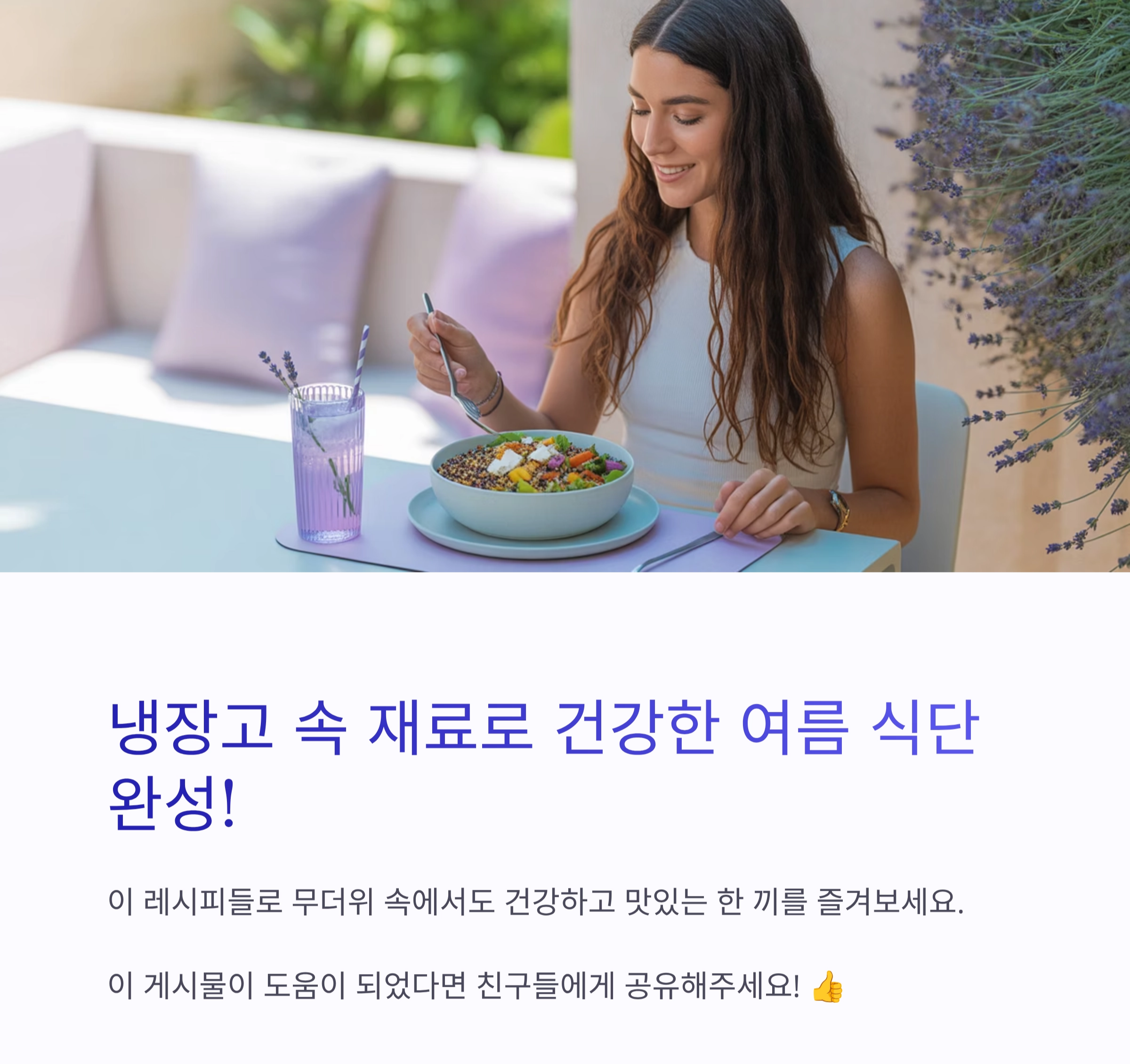 여름철 냉장고 털이로 만드는 건강식 레시피 아이디어