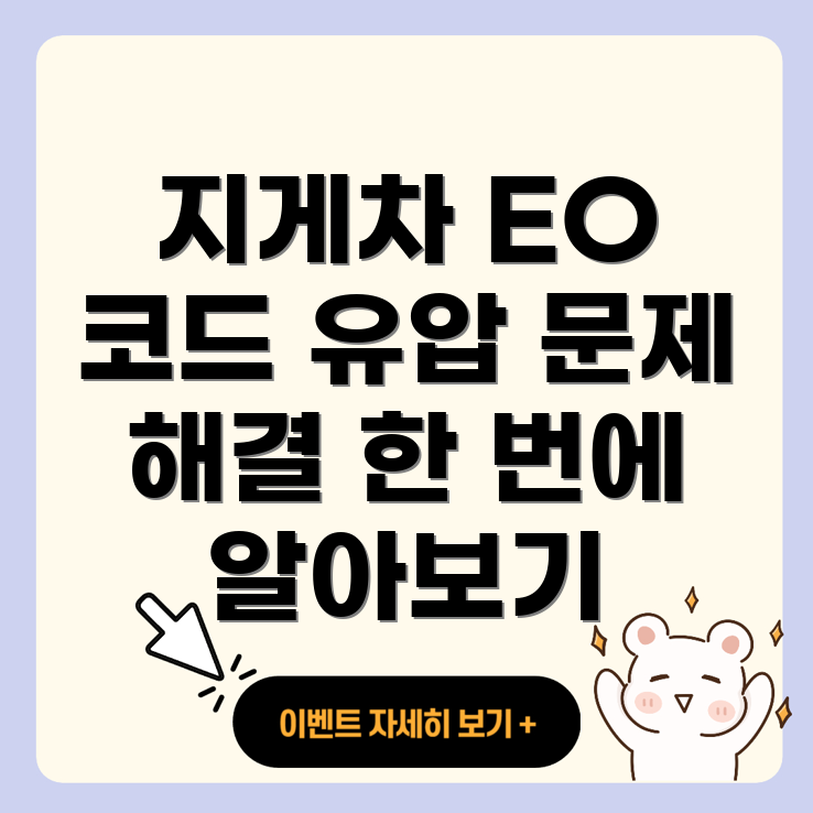 도요타 지게차 에러 코드 EO