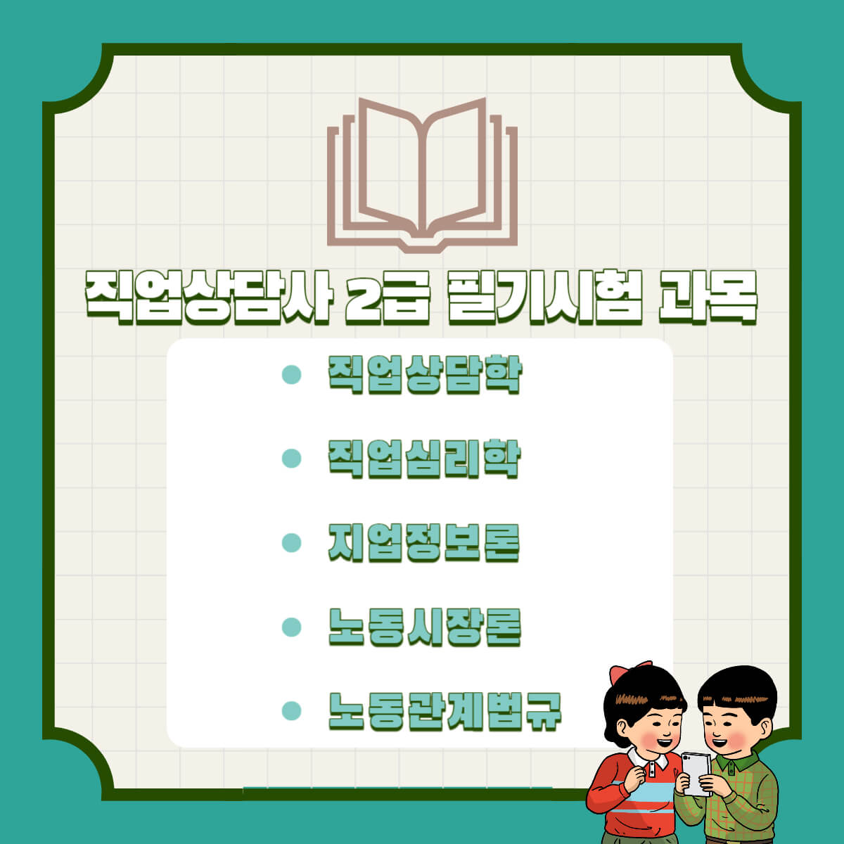 직업상담사 시험정보 시험일정 시험 접수방법