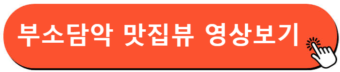 부소담악