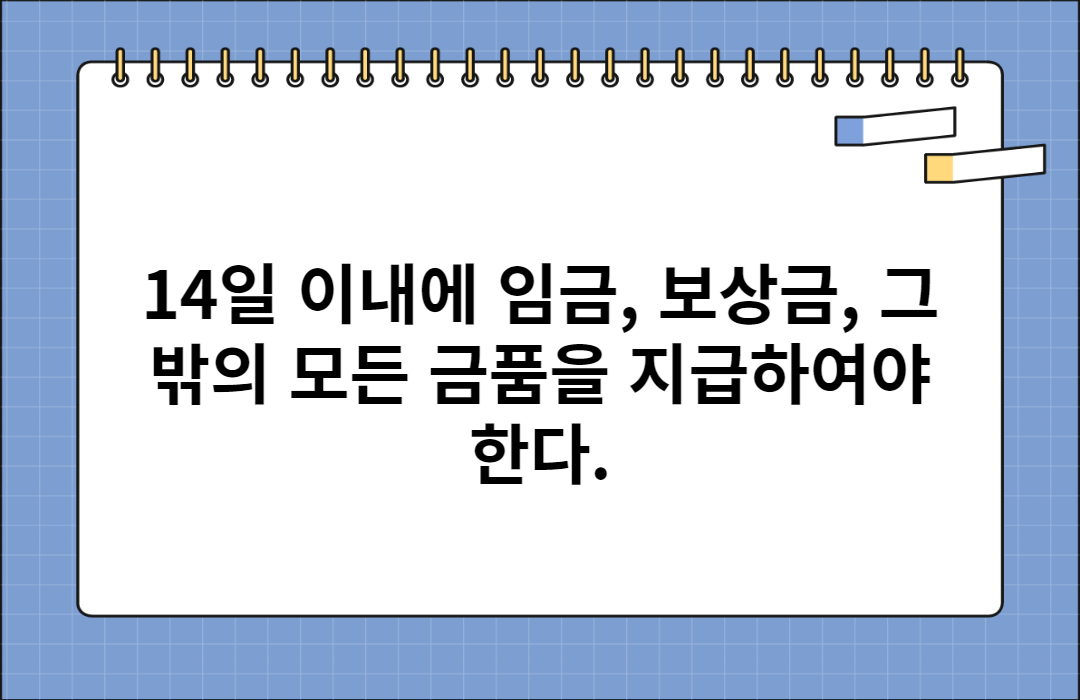 퇴직금-지급규정
