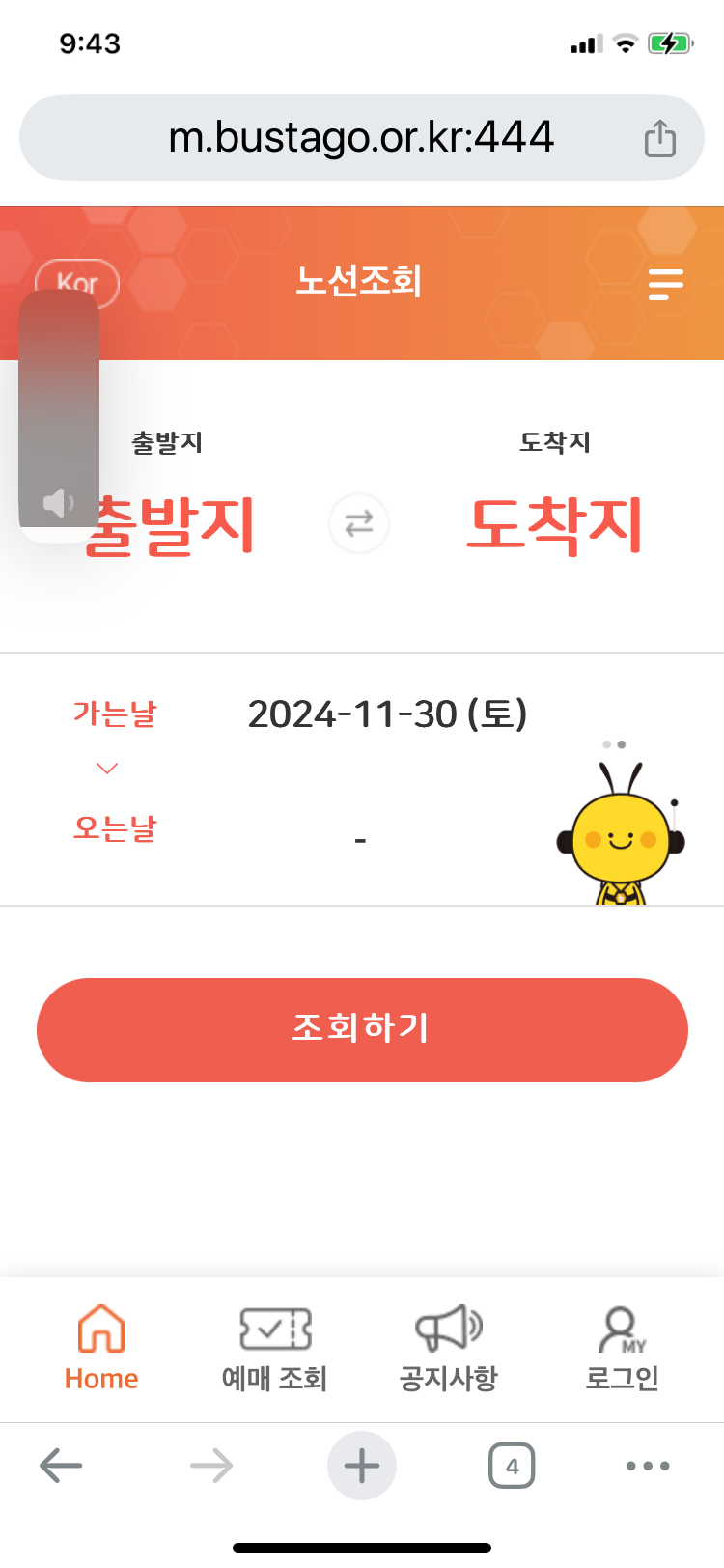 춘천 시외버스터미널 시간표