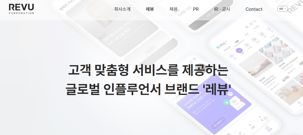 대표적인 인플루언서 마케팅 업체인 레뷰코퍼레이션