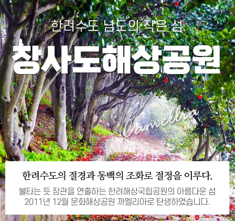 해돋이 명소 장사도해상공원