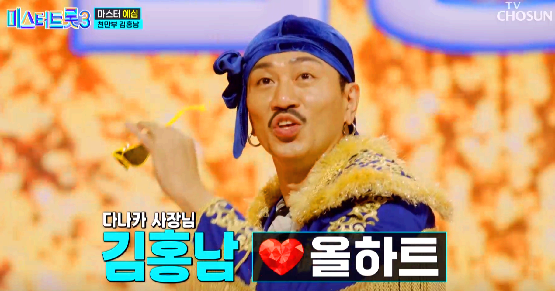 미스터트롯 3