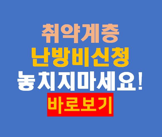 난방비신청