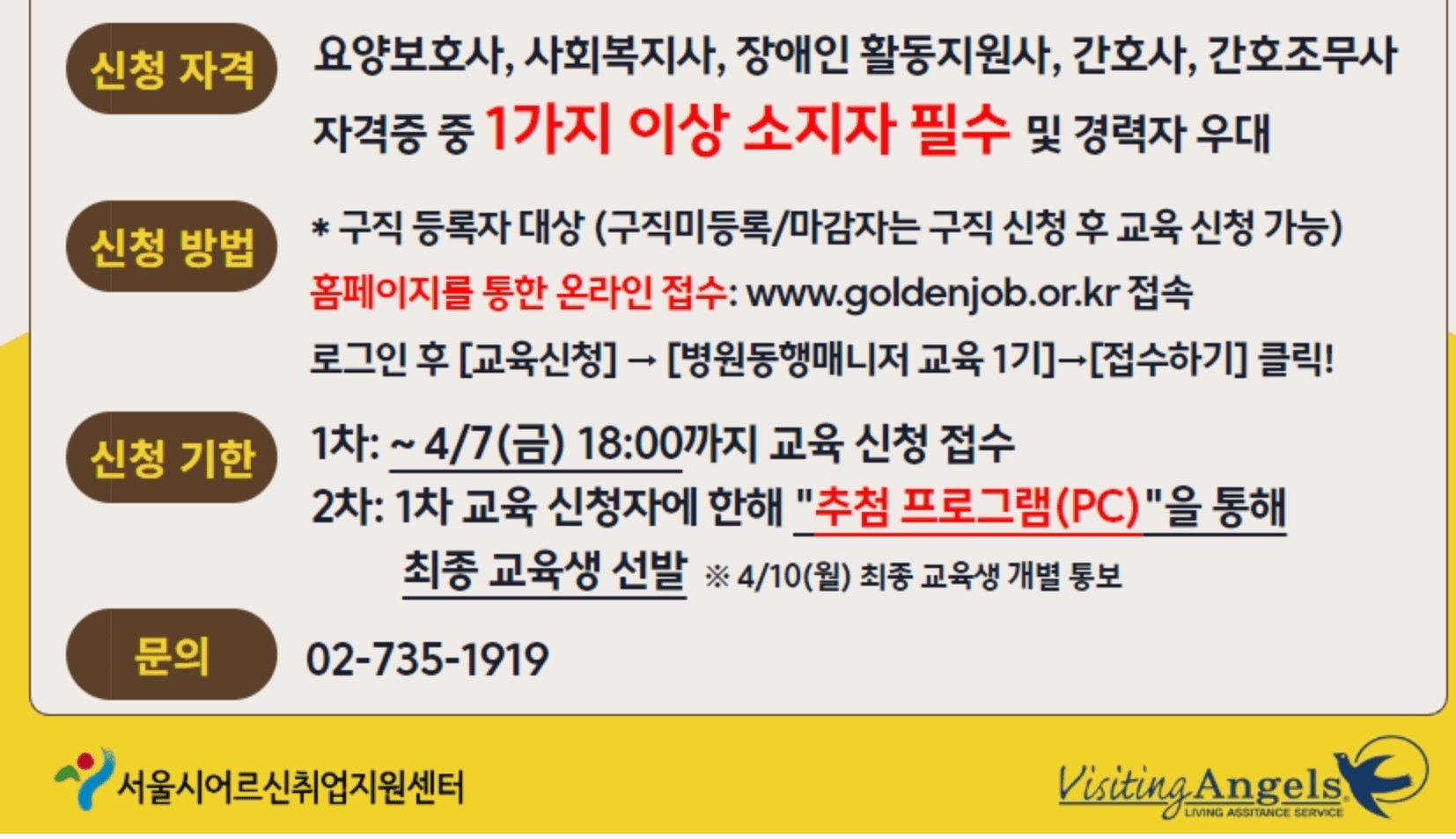2023 병원동행매니저 교육센터