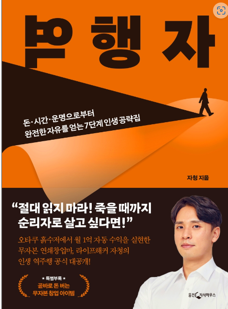 역행자