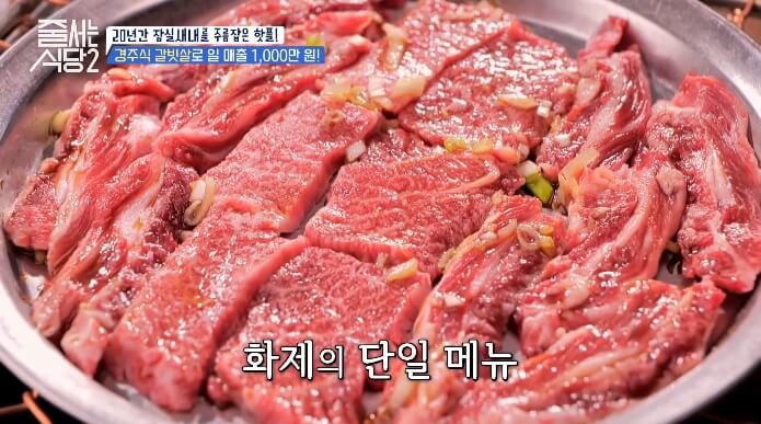 경주식-갈빗살