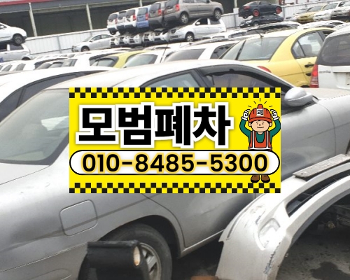 서울동작구폐차장