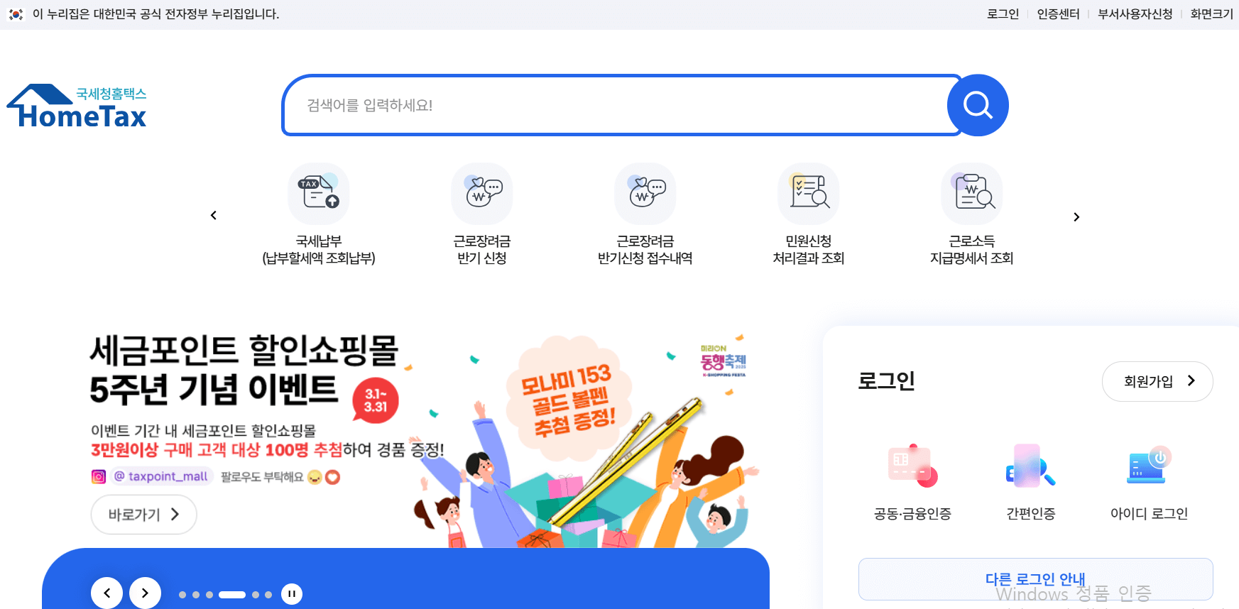 홈택스 홈페이지