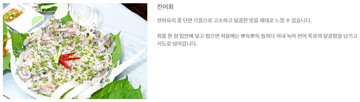 전어