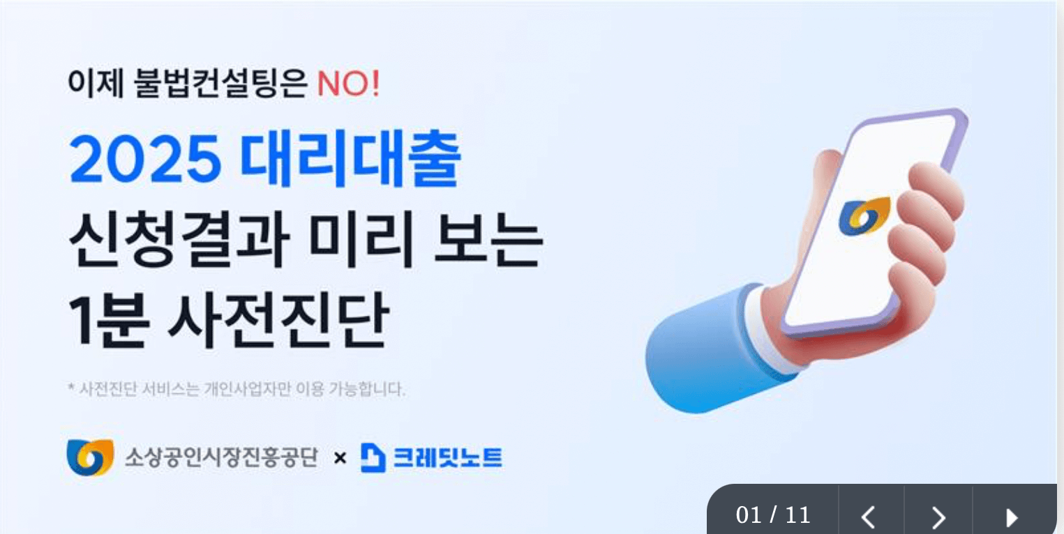 소상공인-정책자금-사전진단