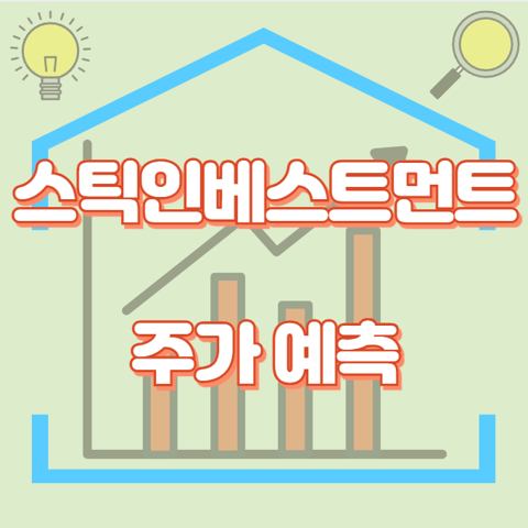 스틱인베스트먼트_썸네일