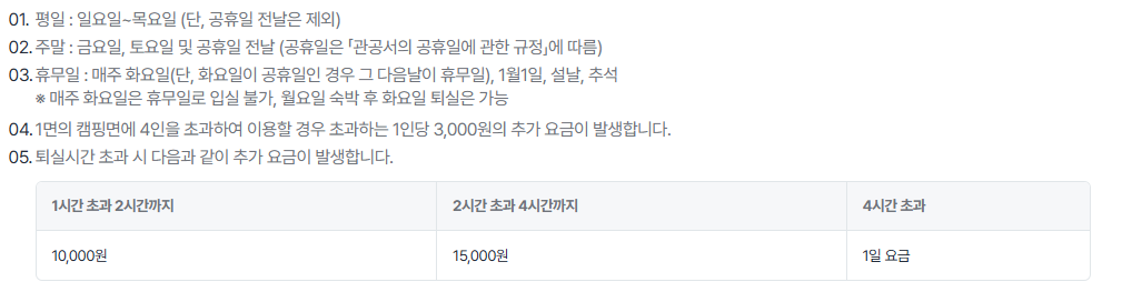 캠핑장 이용규칙