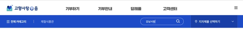 답례품몰에서 강남사랑상품권 검색하는 화면