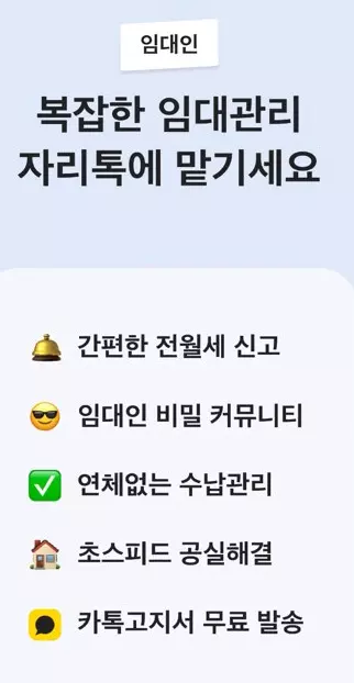 자리톡월세환급