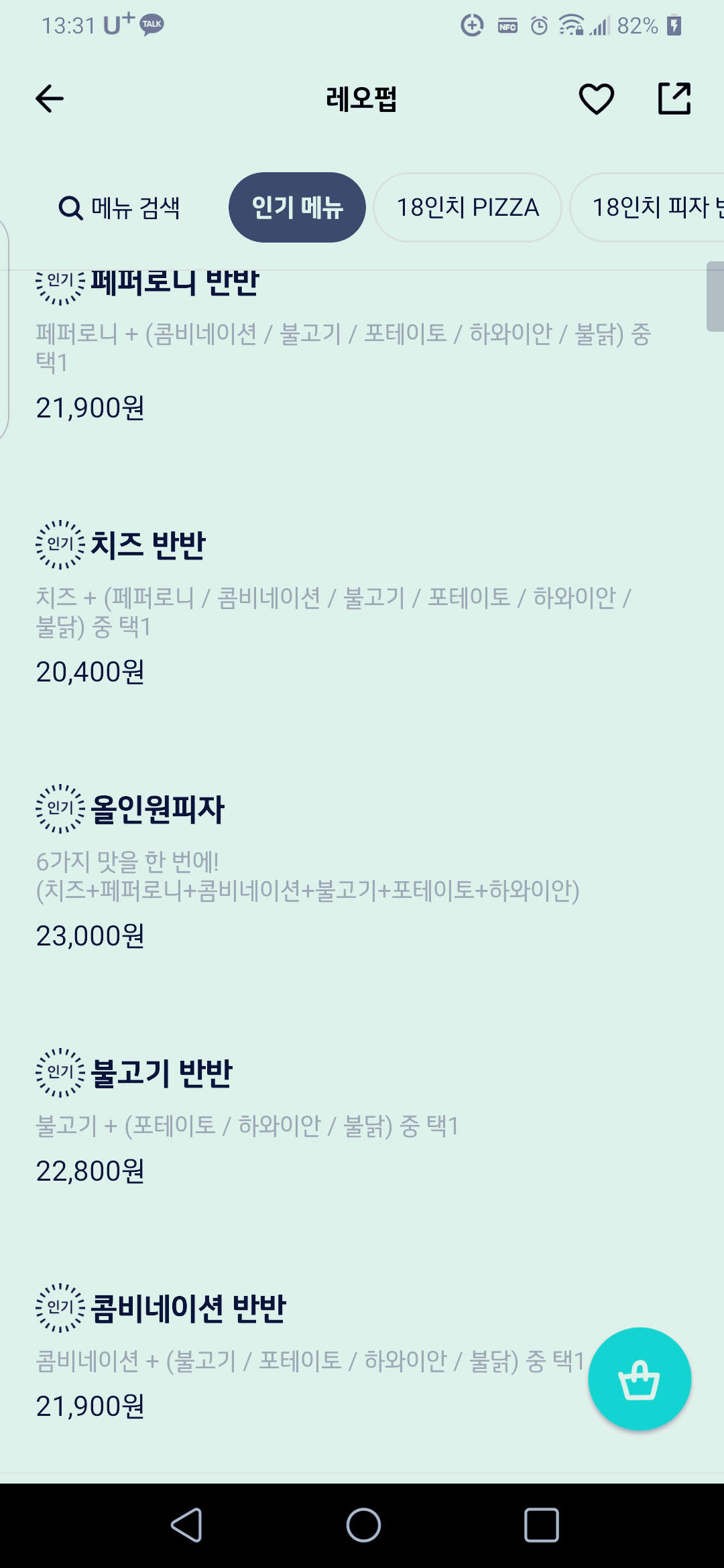 인하대 피자맛집 레오펍