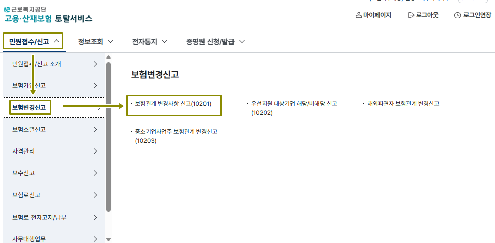 고용산재토탈서비스에 로그인 한 후 보험관계변경신고서 선택