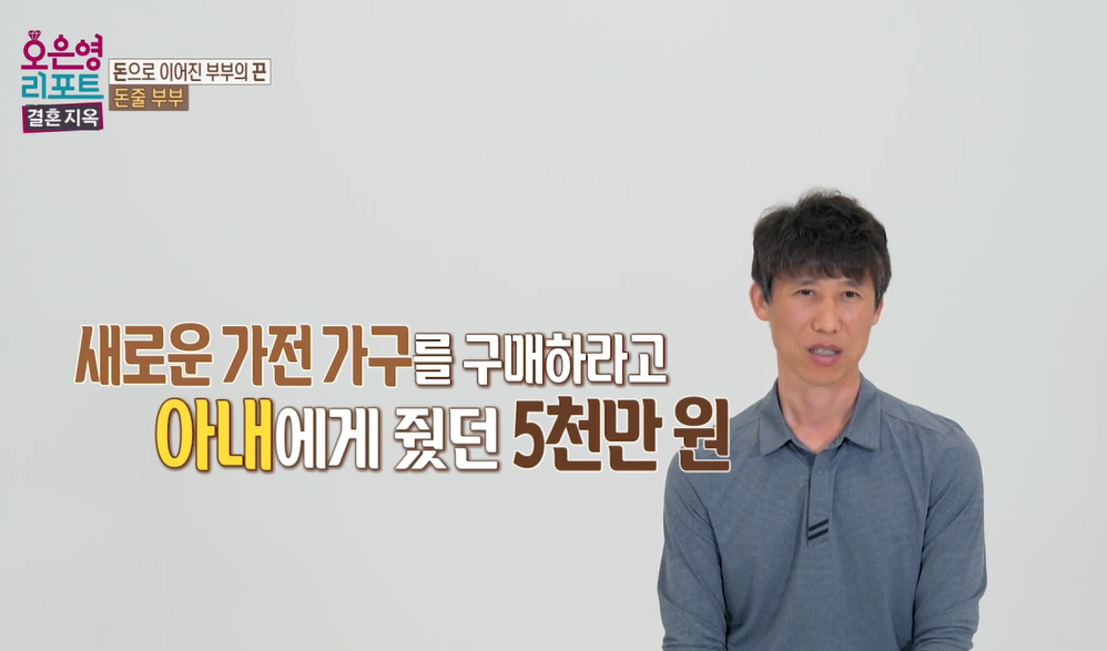 오은영-결혼지옥-85회-돈줄부부