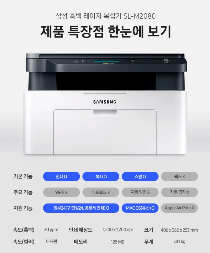 삼성 흑백 레이저 복합기 SL-M2080