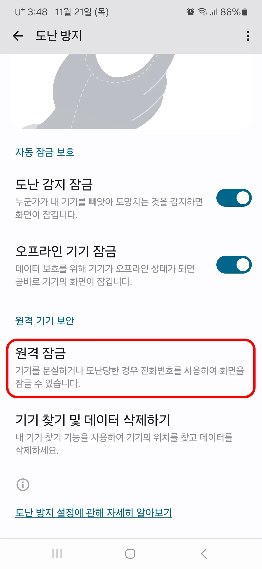 원격 잠금