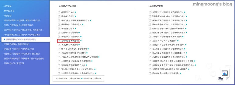 통합 고용 세액공제