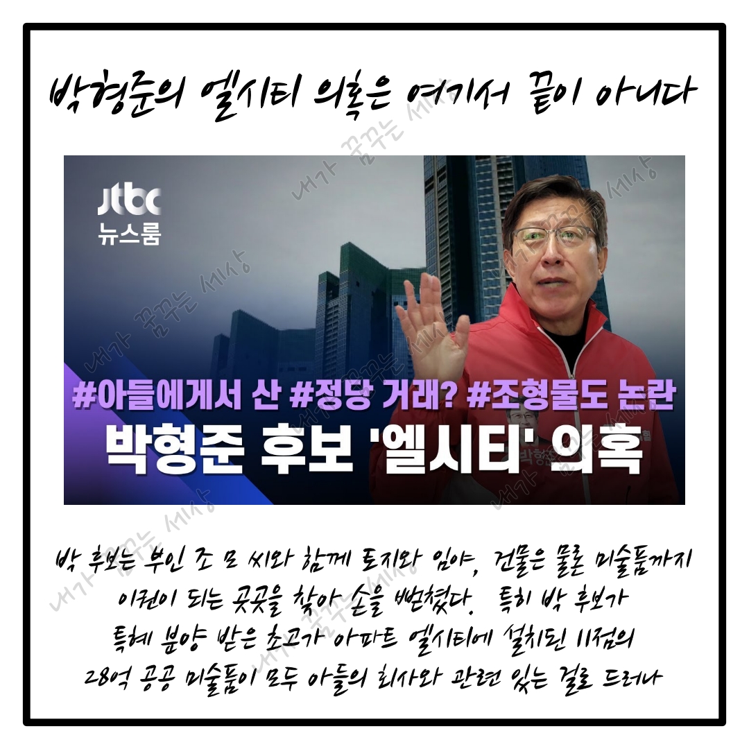 엘시티! 박형준!! 두채~ 두채~~