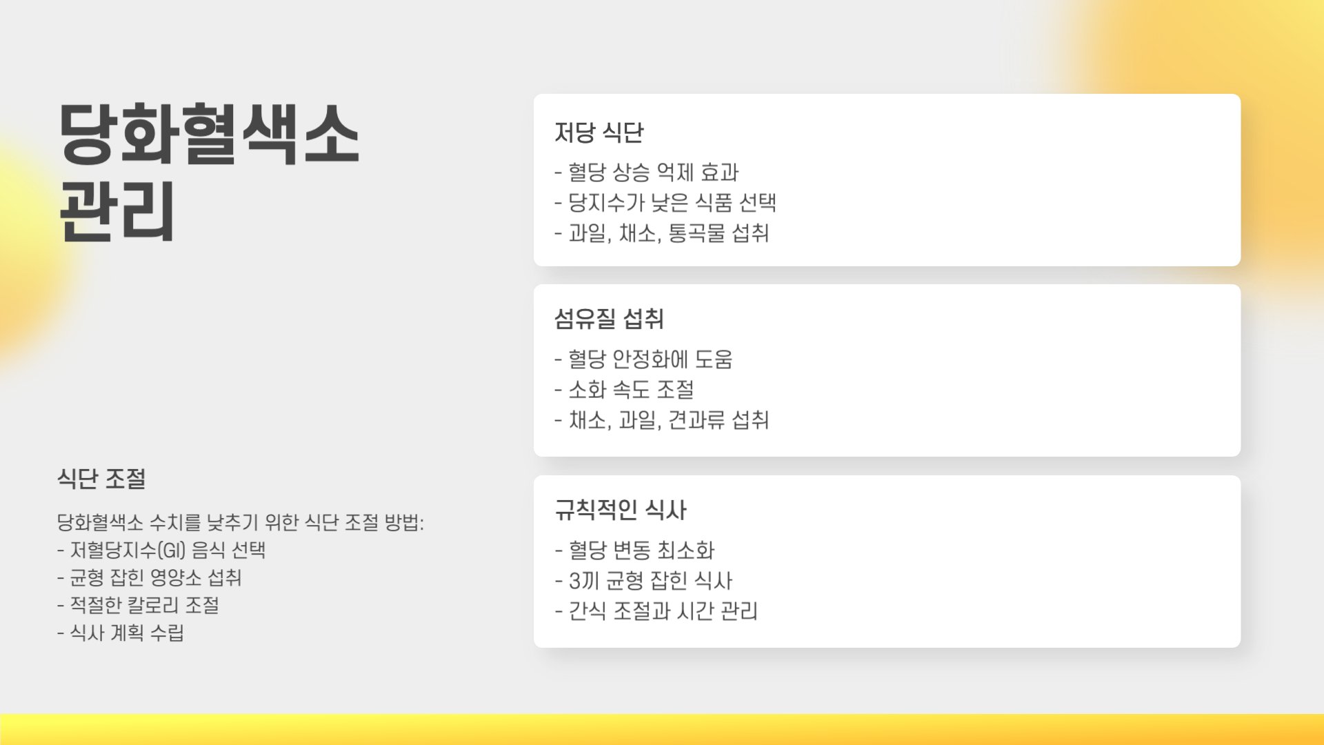 당화혈색소 정상치