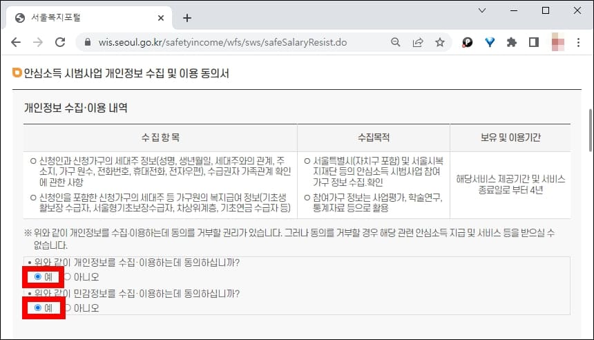 개인정보 수집 동의