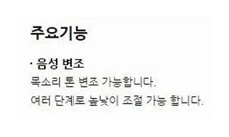 목소리 변조 프로그램