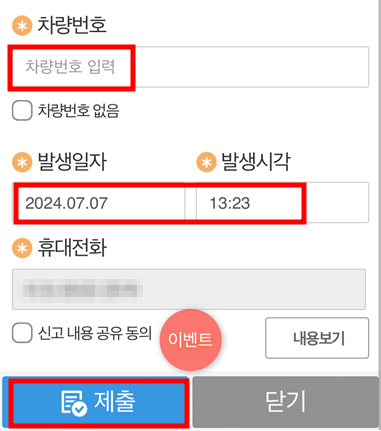 안전신문고 교통 위반 신고 5