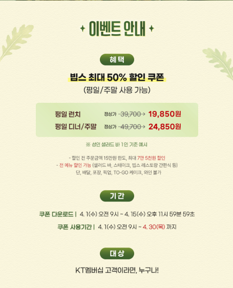 빕스 50% 할인쿠폰