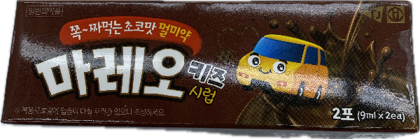 마레오키즈시럽