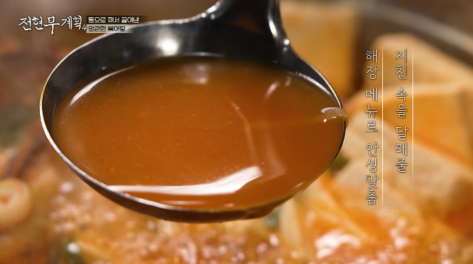 북어탕국물