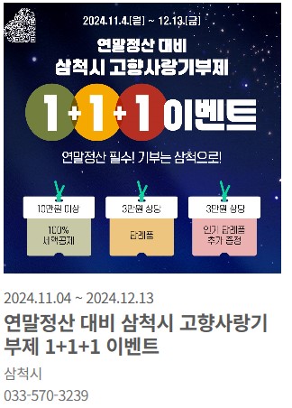 고향사랑 e음