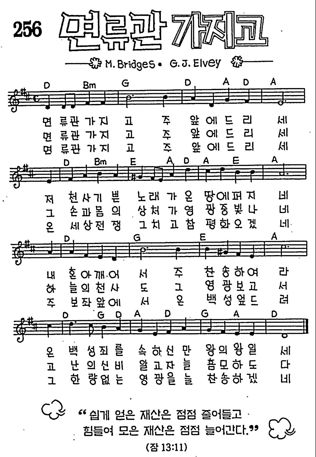 [CCM] 면류관 가지고 #악보,가사,MP3 다운로드