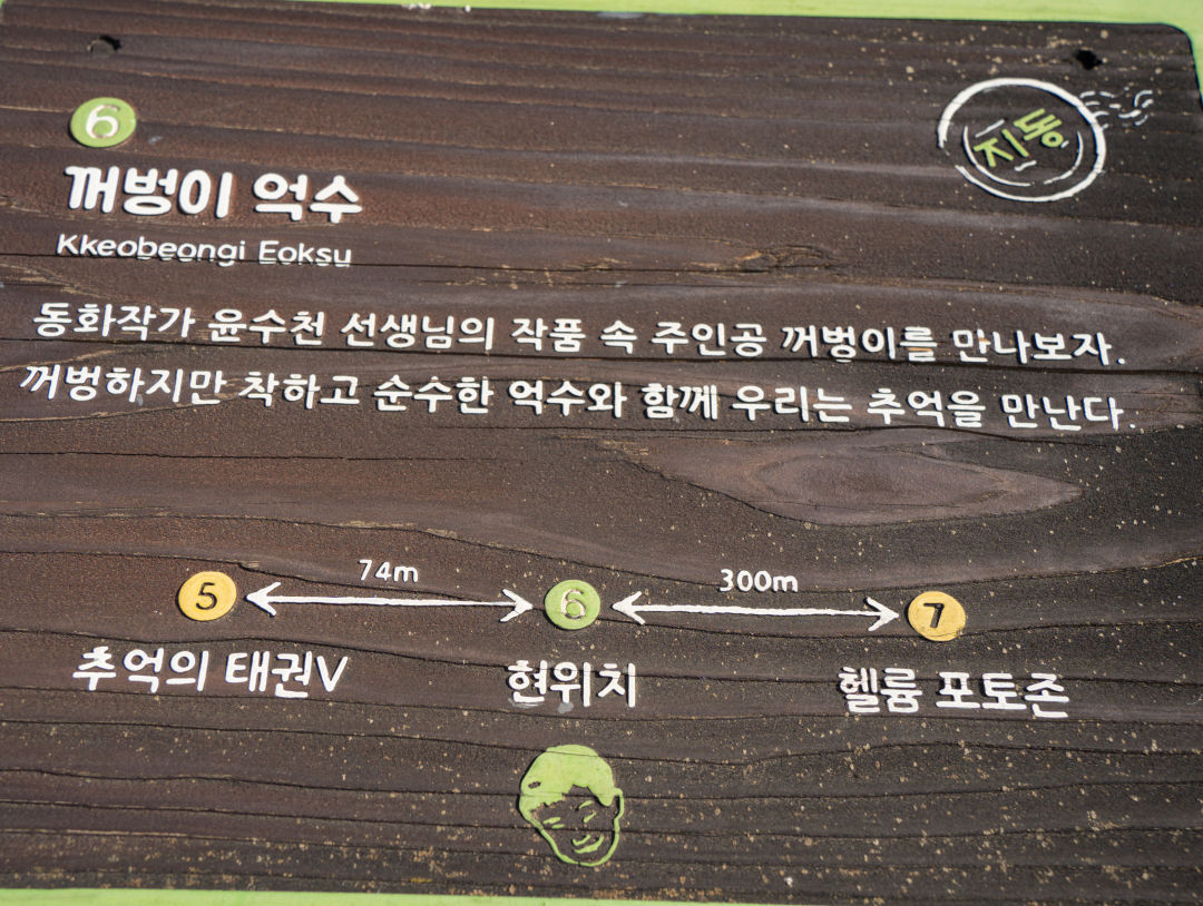 지동벽화마을 꺼벙이 억수