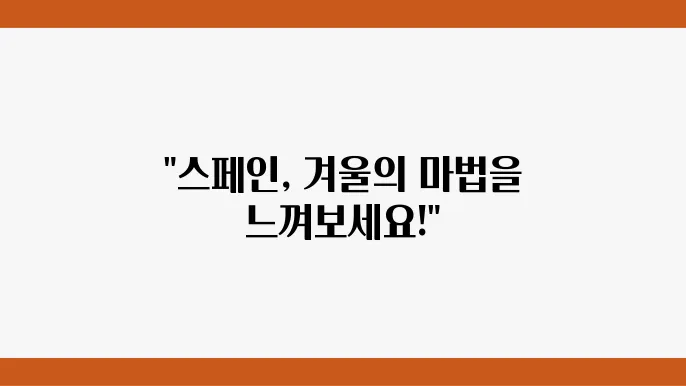스페인 여행 시 주의 사항